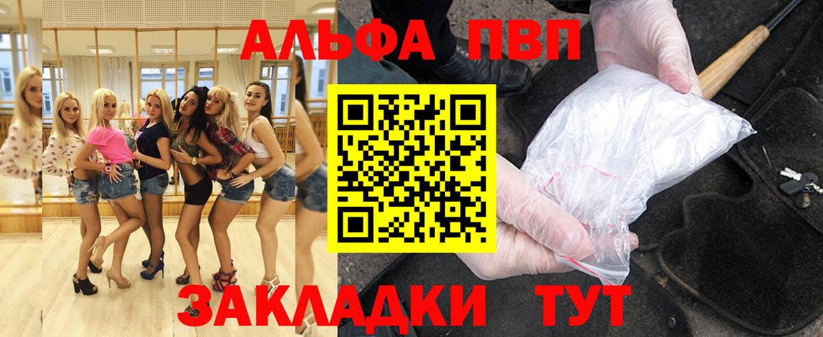 Alfa_PVP Соль  А ПВП кристаллы  Чайковский  A PVP VHQ  Вход с VPN 