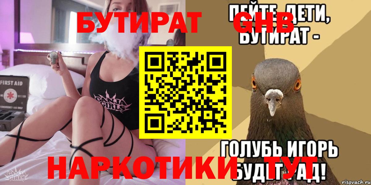 Чайковский  Бутират оксибутират  Бутират  Вход с VPN 