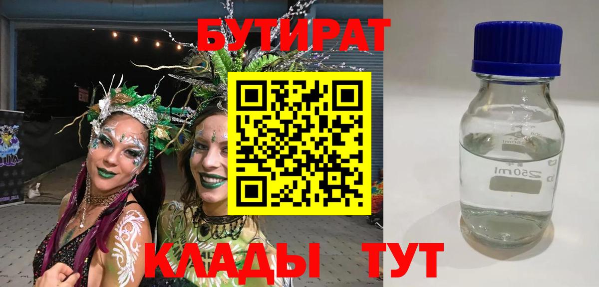 Бутират жидкий экстази  Бутират  Чайковский 