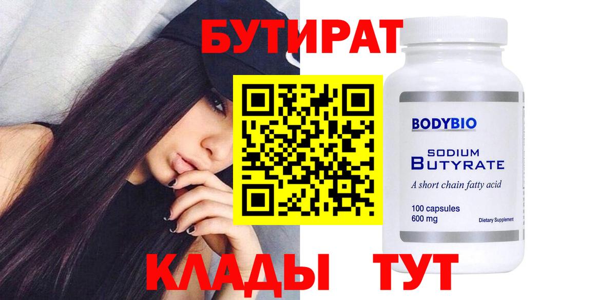 Бутират буратино Чайковский