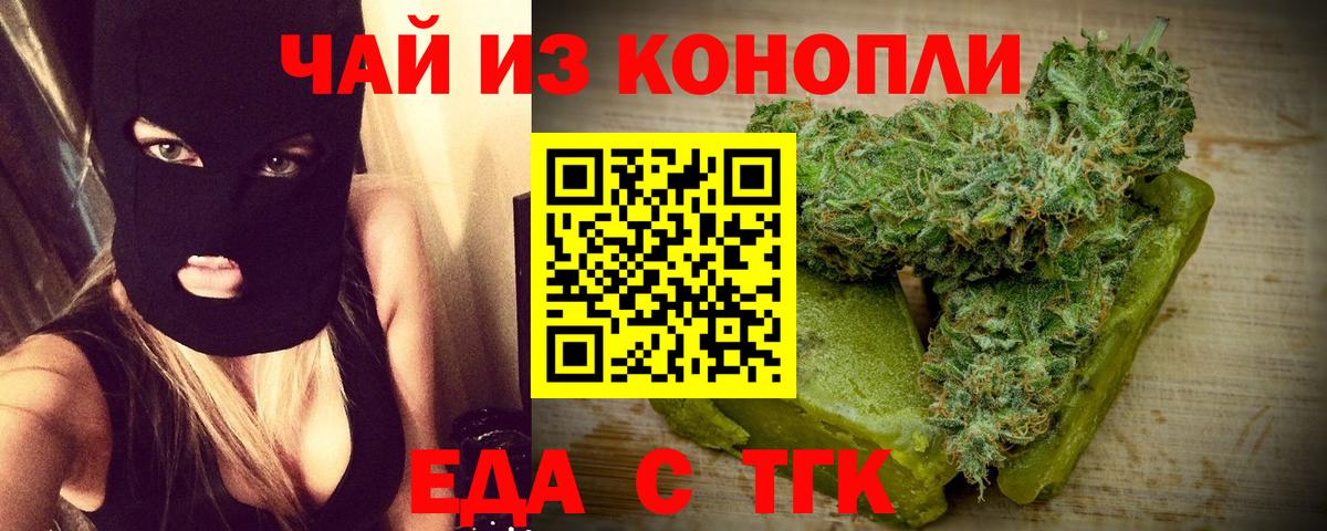 Еда ТГК конопля  Чайковский 