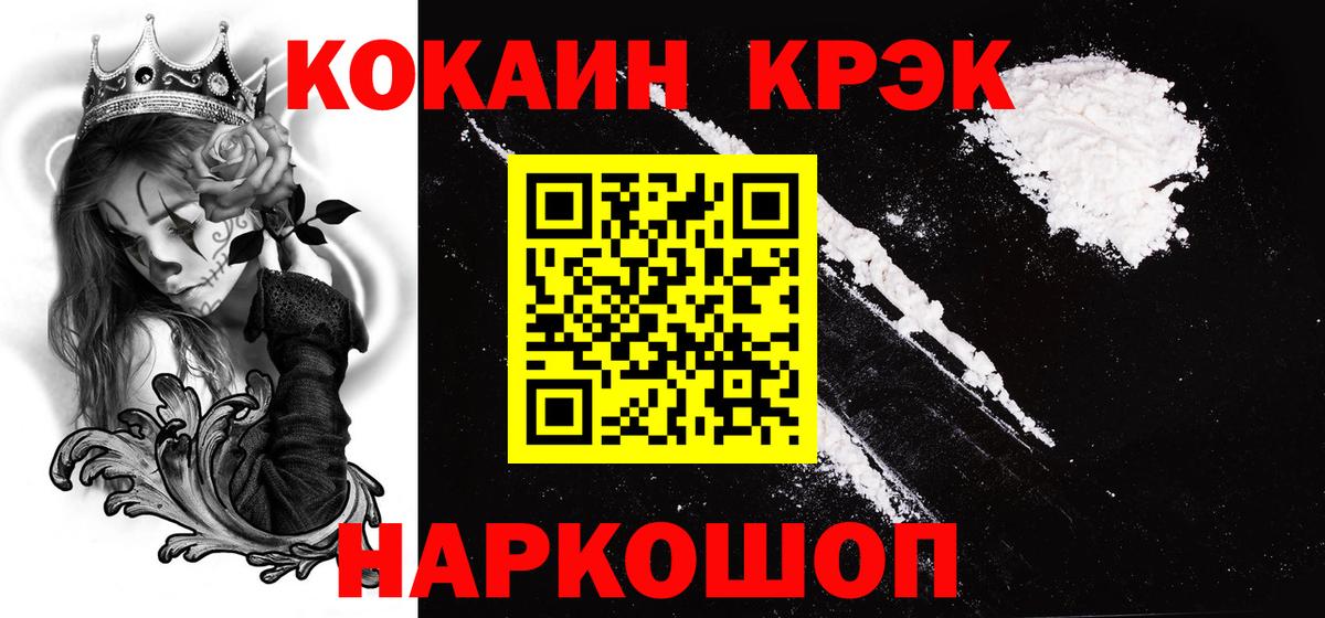 Кокаин  наркошоп  Кокаин Columbia  Вход с VPN  Чайковский  Кокаин 97% 
