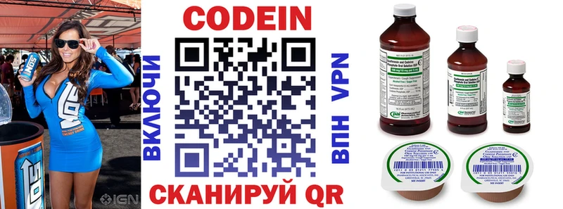 Codein напиток Lean (лин)  Чайковский 