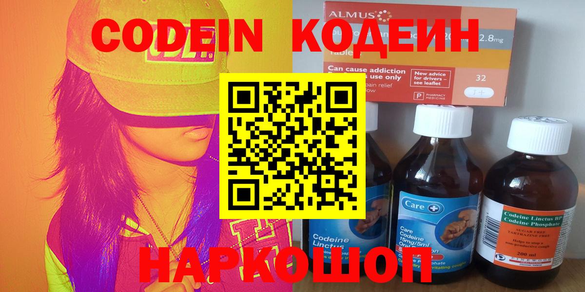 Кодеиновый сироп Lean Purple Drank  Кодеиновый сироп Lean Purple Drank  Чайковский 