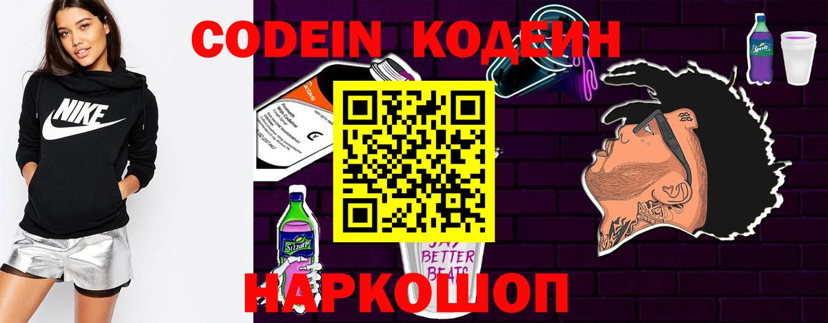 Codein Purple Drank  Вход с VPN  Чайковский 