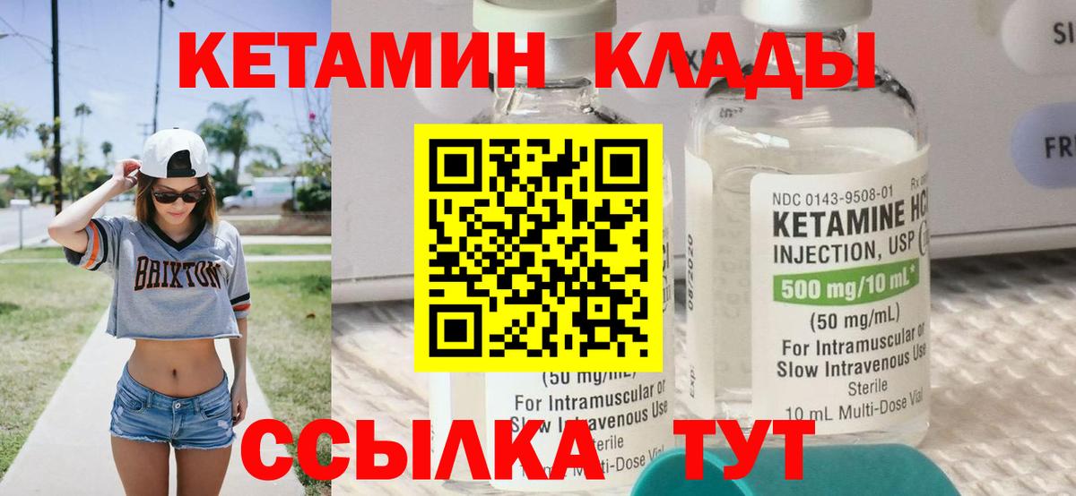 КЕТАМИН ketamine Чайковский