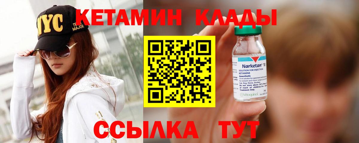 Чайковский  КЕТАМИН VHQ  Вход с VPN 