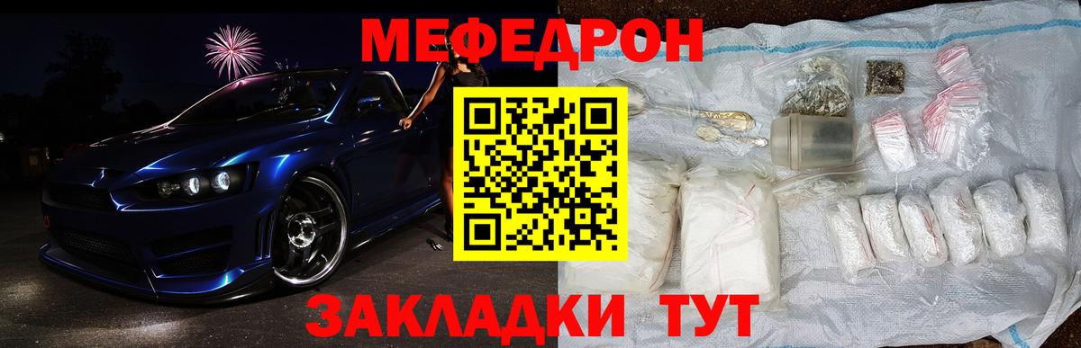 МЕФ мука  Мефедрон  Чайковский 