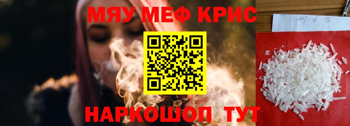 Мефедрон  Чайковский