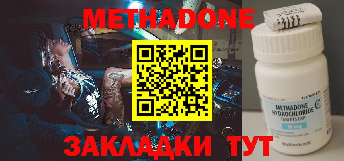 Метадон мёд  МЕТАДОН methadone  Вход с VPN  Чайковский 