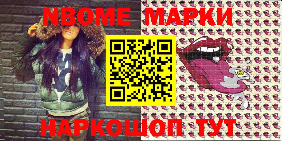 Наркотические марки 1,8мг  Наркотические марки 1,8мг  Чайковский  Вход с VPN 